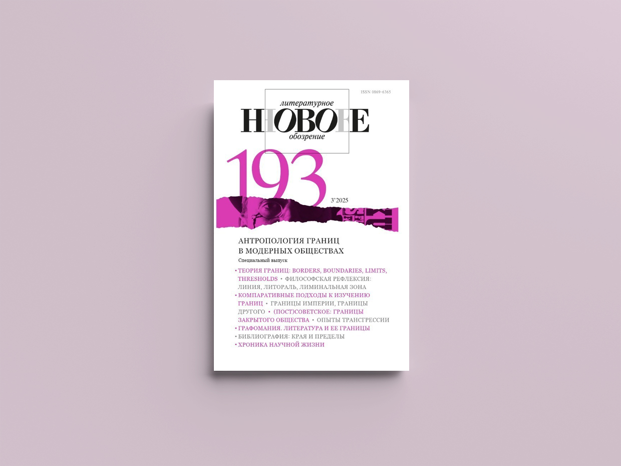 Borders and empire | Eurozine